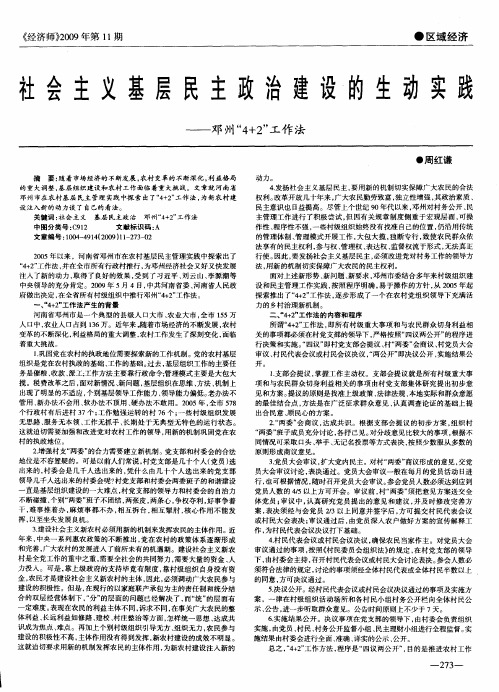 社会主义基层民主政治建设的生动实践——邓州“4+2”工作法