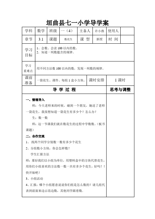 一年级数学下册数花生导学案