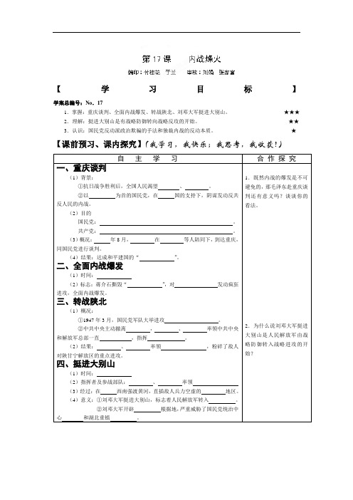 最新初中历史-八年级历史上册知识点导学案15 精品