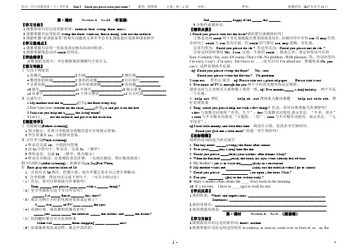 八年级英语(下)导学案   Unit 3  Could you please clean your room