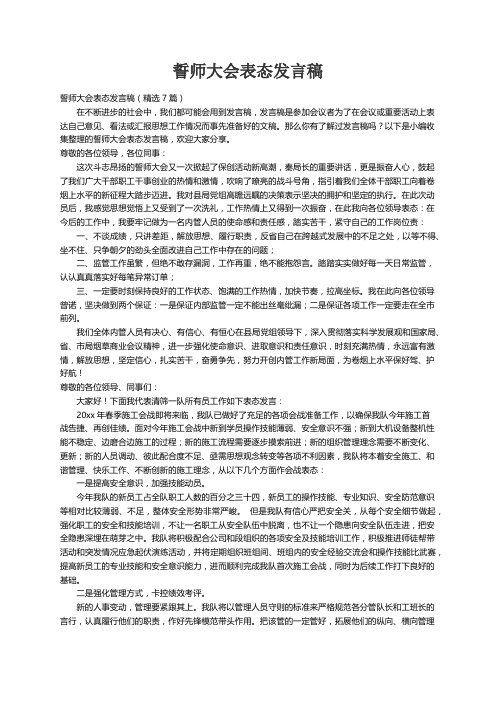 誓师大会表态发言稿（精选7篇）