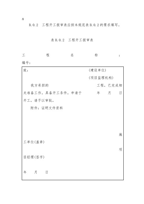 市政工程报审表