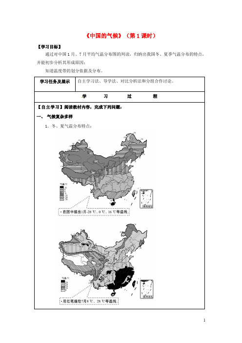 八年级地理上册 2.2 中国的气候(第1课时)学案(无答案)(新版)湘教版