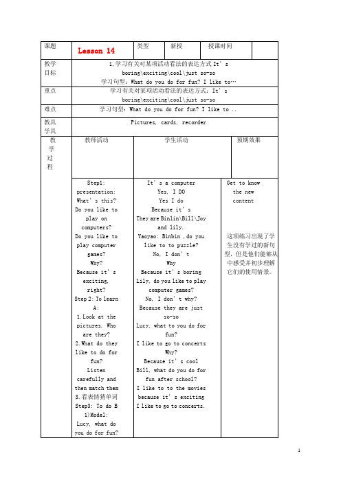 四年级英语上册 uint3 lesson14教案 人教新起点