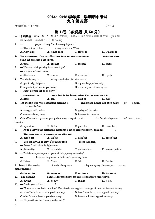 2015届中考一模英语试卷及答案