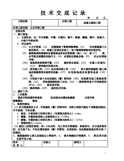 技术交底大全(土建部分77个)