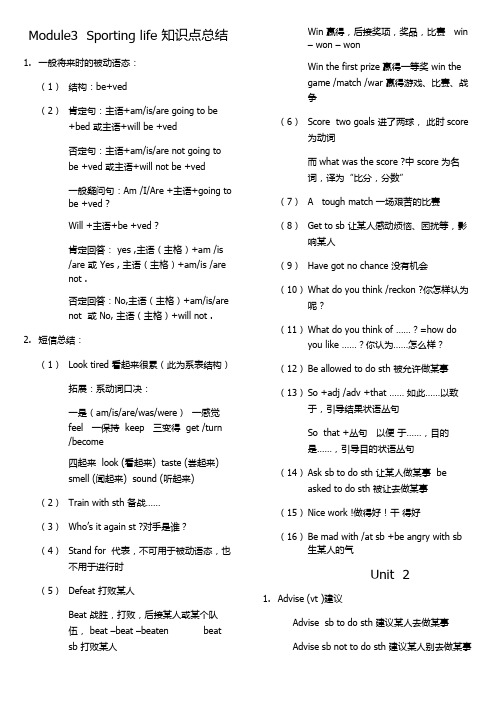 Module3  Sporting life 知识点总结