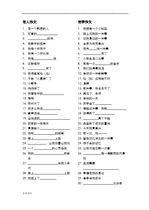 小学各年级分类作文题目大全