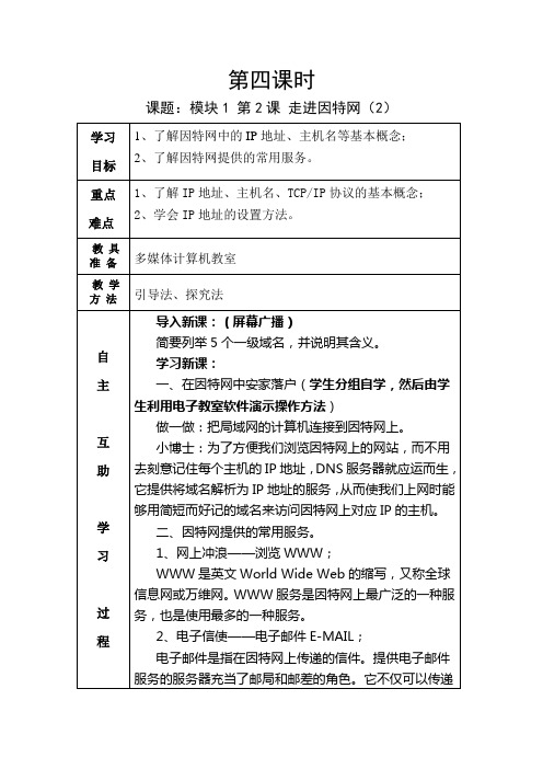 信息技术《走进因特网》教学设计二