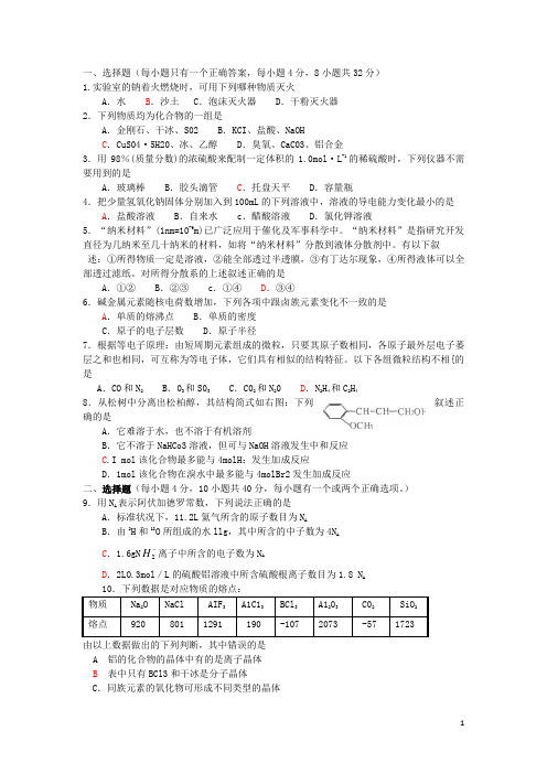 广西高一化学专题练习 选择题训练9 人教版