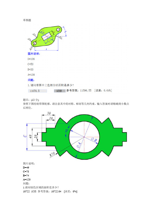 PROE考试题