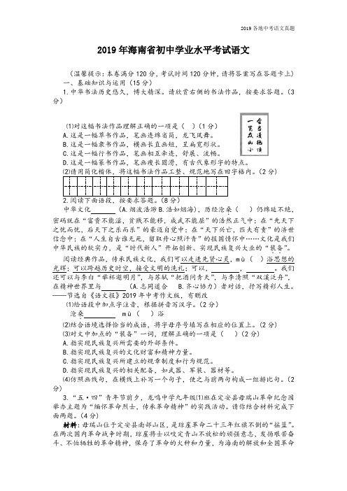 2019年中考语文海南省真题(含答案、解析)