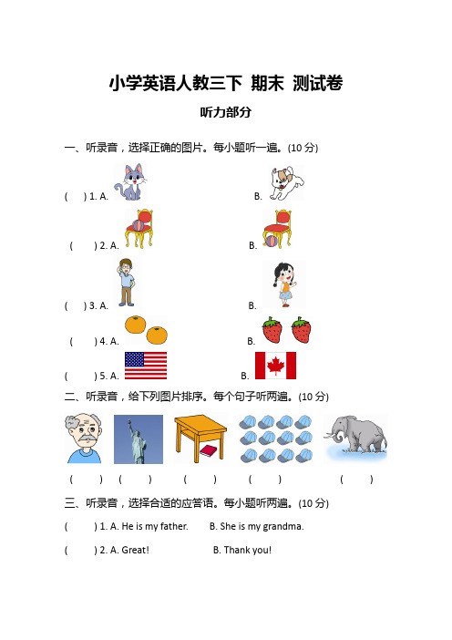 人教pep版三年级英语下册 期末试卷 含听力材料及答案