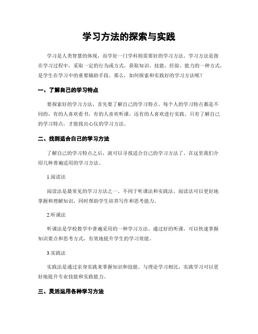 学习方法的探索与实践