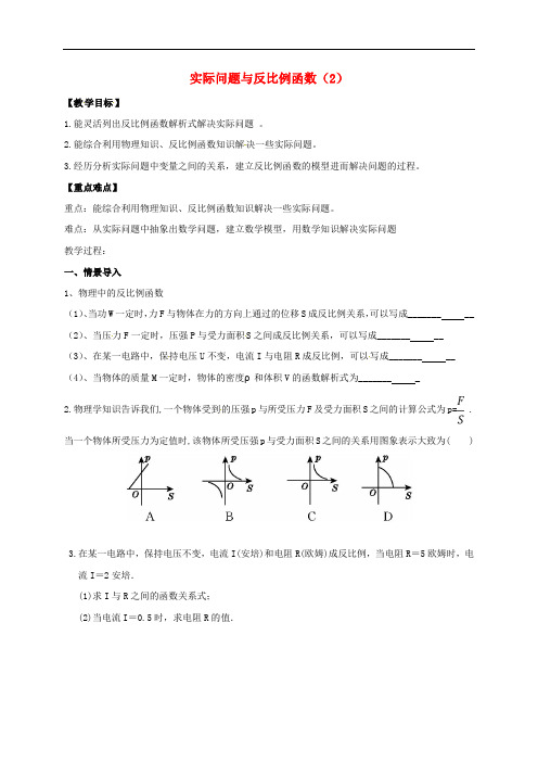  九年级数学下册 26 反比例函数 26.2 实际问题与反比例函数(2)导学案(无答案)(新版)新人教版