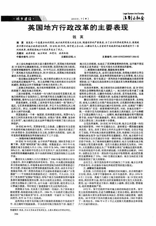 英国地方行政改革的主要表现