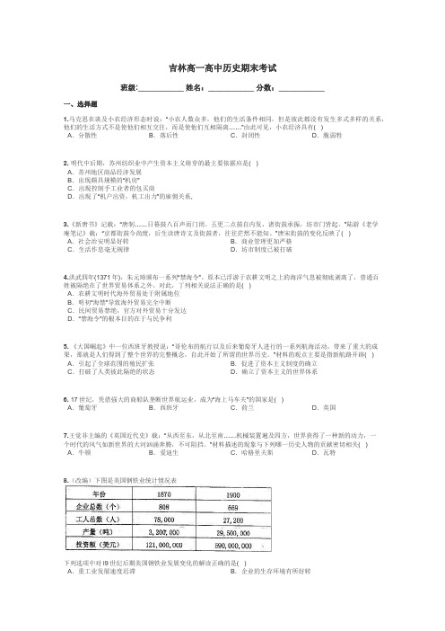 吉林高一高中历史期末考试带答案解析
