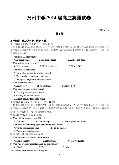 江苏省扬州中学2019届高三下学期4月阶段测试 英语