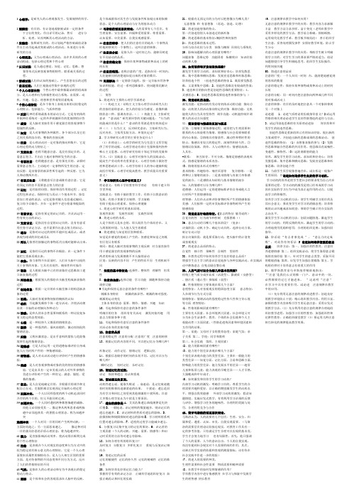 大学心理学名词解释和简答