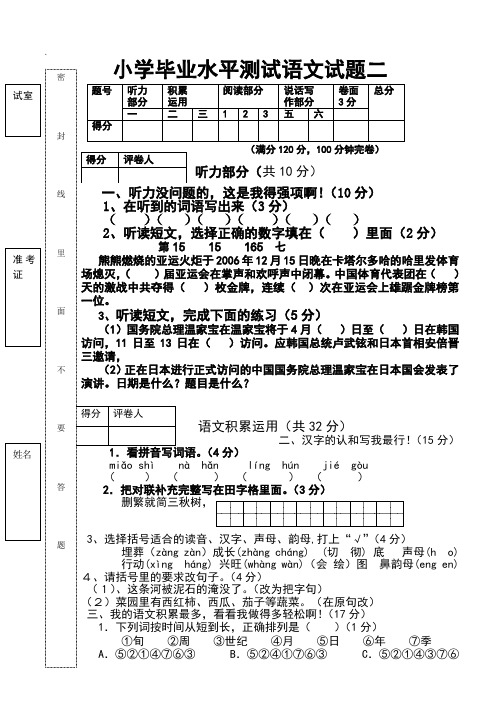 小学毕业水平测试语文试题二