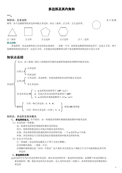 多边形及其内角和