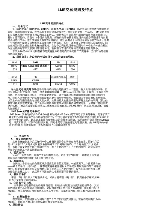 LME交易规则及特点