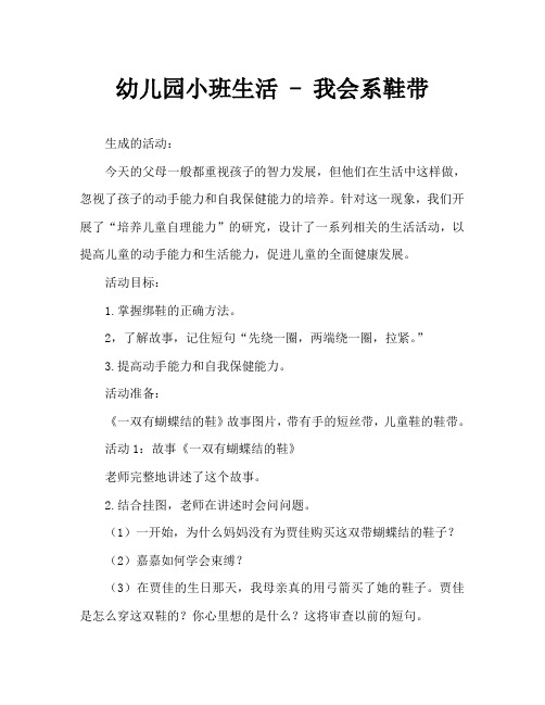 幼儿园小班生活活动-我会系鞋带了
