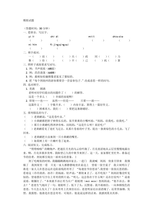 六年级上册语文试题-2.8 中华少年 ｜人教新课标(含答案)