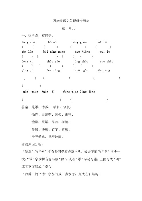 人教版四年级语文上册错题集第一单元