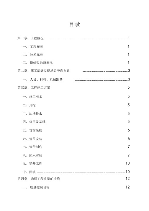 倒虹吸专项施工方案(完整版)