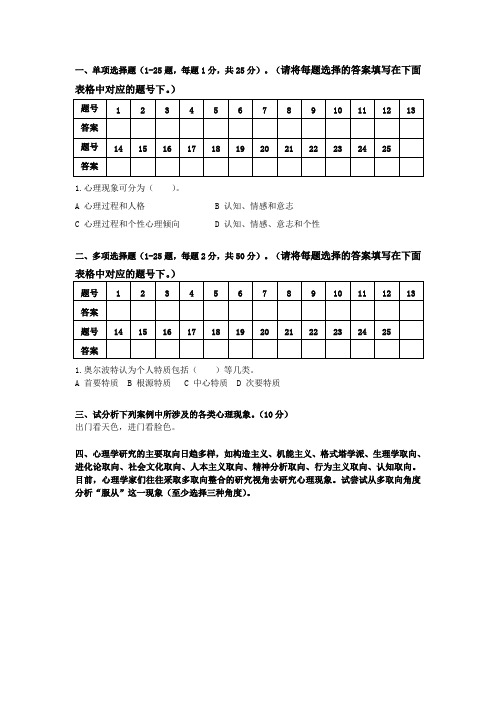 西南大学普通心理学考试 样题