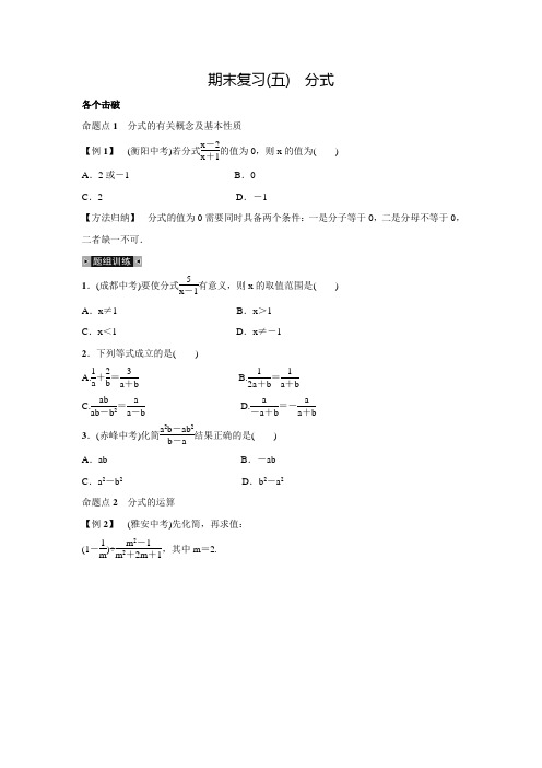 人教版八年级数学上名校课堂练习期末复习(五)(含答案)