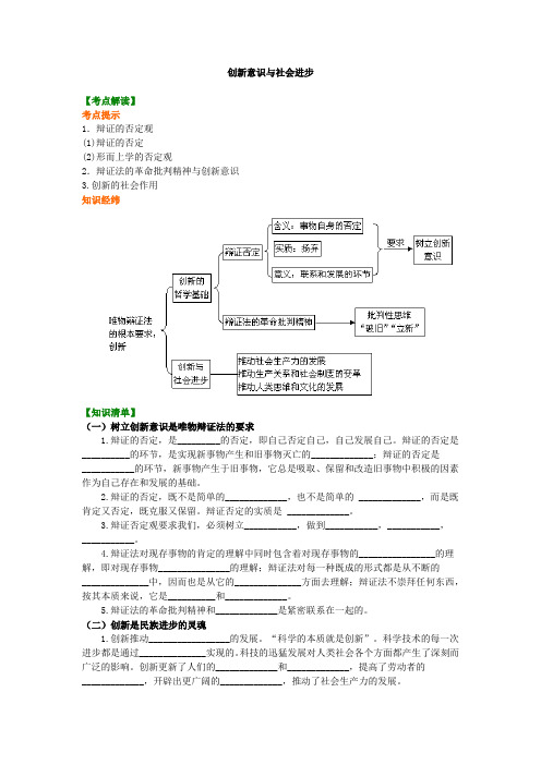 高中政治知识点考点解析含答案 知识讲解_ 创新意识与社会进步