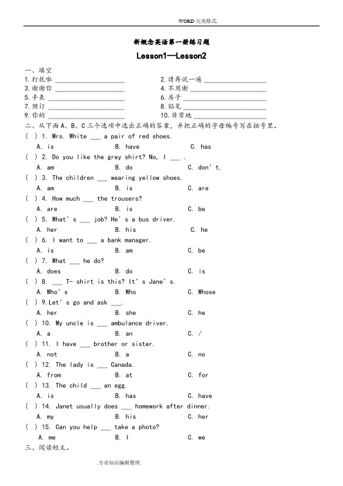 新概念英语第一册全册144课练习试题[可直接打印]