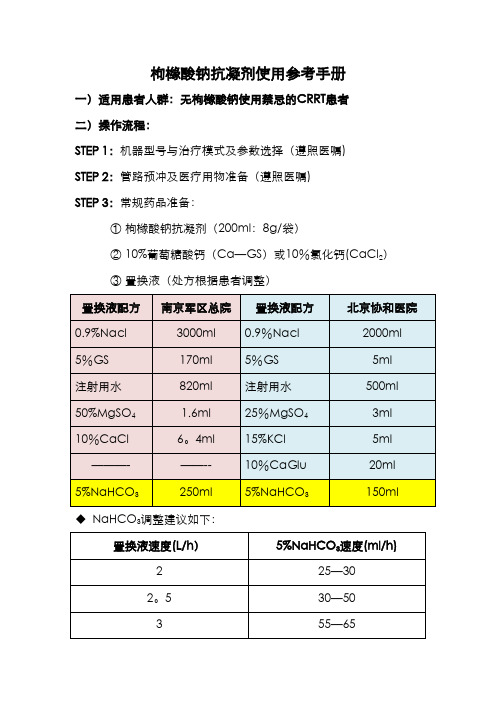 枸橼酸钠抗凝剂使用参考手册