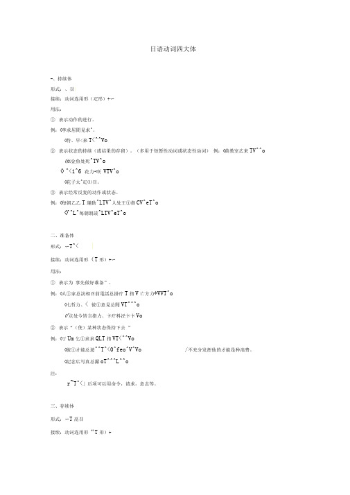 日语动词四大体总结