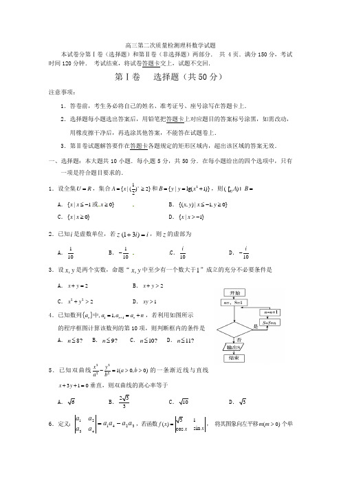 高三第二次质量检测理科数学试题附答案