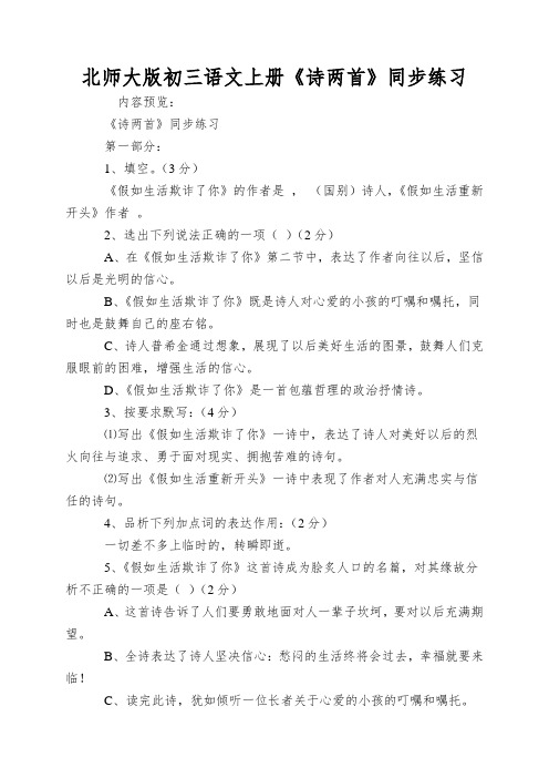 北师大版初三语文上册《诗两首》同步练习