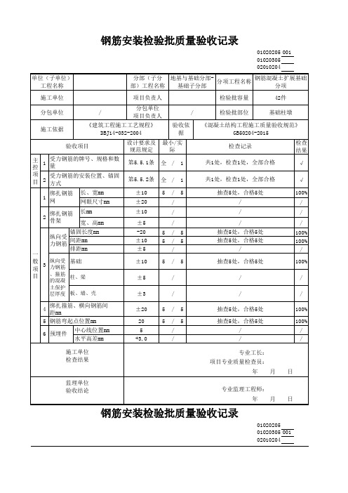 钢筋验收记录表