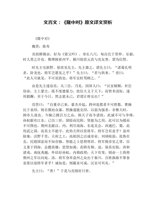 文言文：《隆中对》原文译文赏析