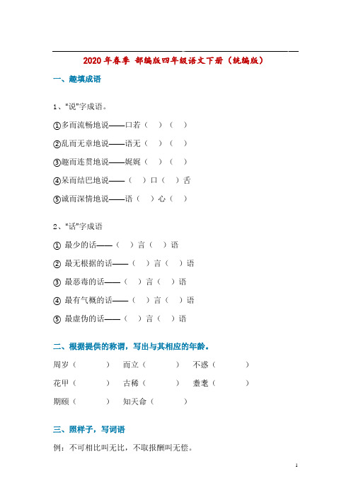 四年级下学期语文趣味题(带答案)