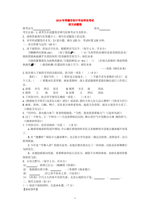 2016年湖南省常德市中考语文试题(word版-含答案)