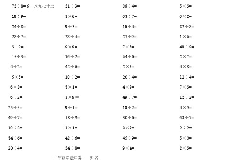 二年级乘除法练习每页80道题