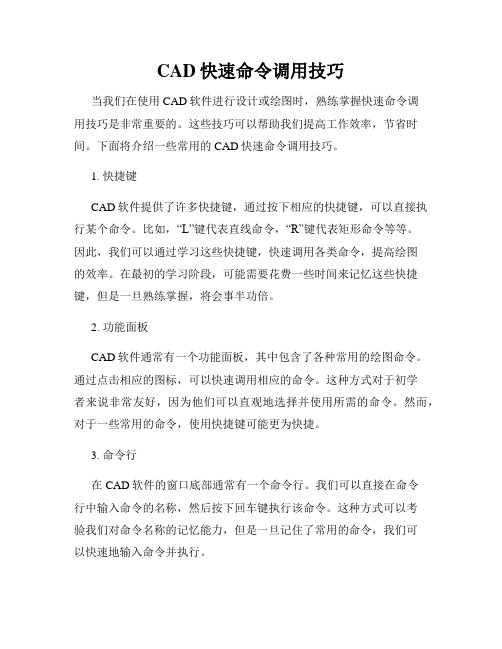 CAD快速命令调用技巧