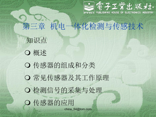 机电一体化第3章