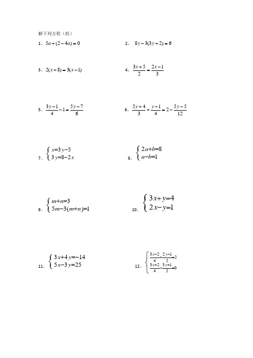 二元一次方程组解法练习题精选(含答案)