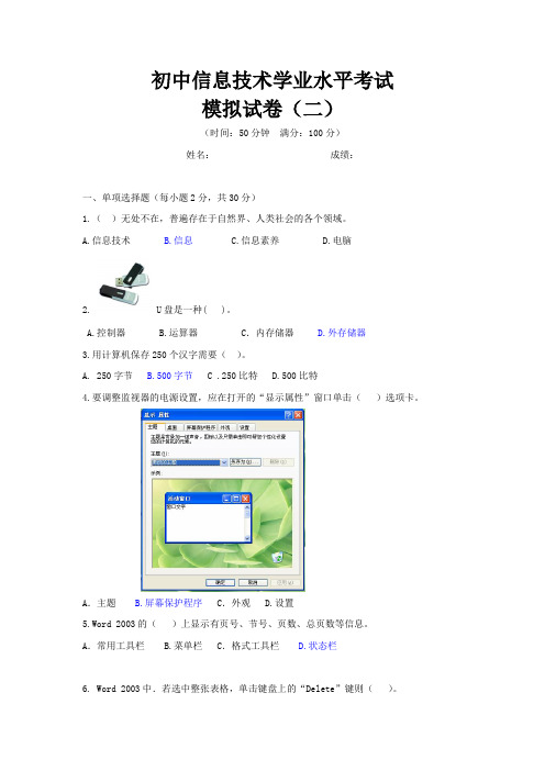 初中《信息技术》学业水平考试模拟卷(二)