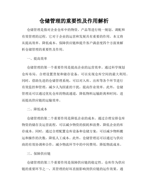 仓储管理的重要性及作用解析