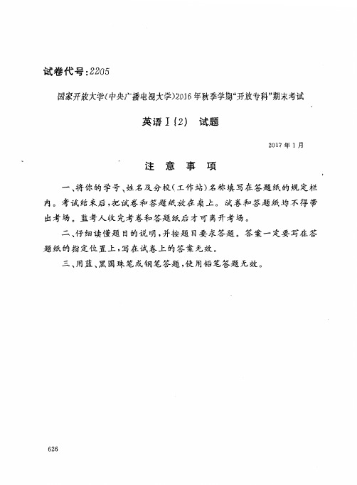 英语Ⅰ(2)(2205)3364-大学考试试题(含答案)