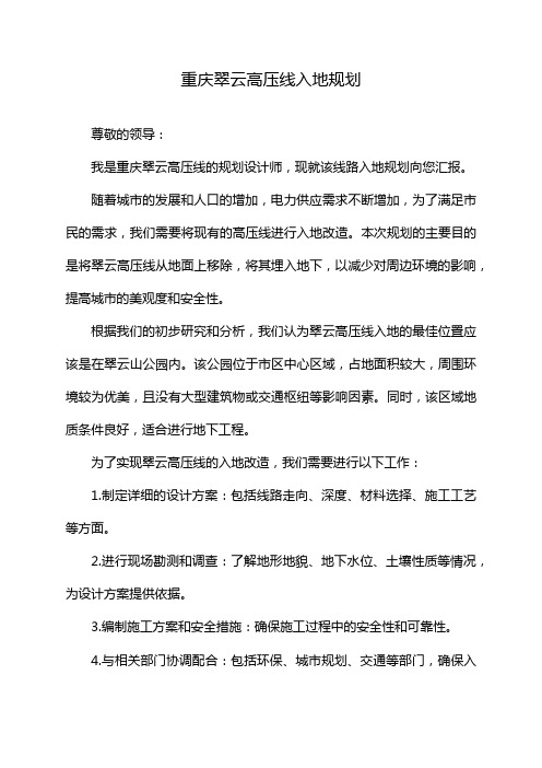 重庆翠云高压线入地规划